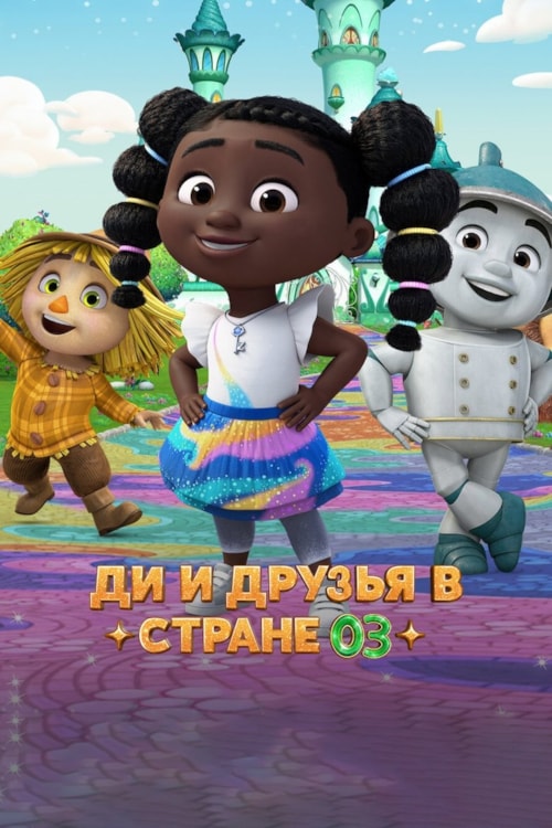 Dee & Friends in Oz poster